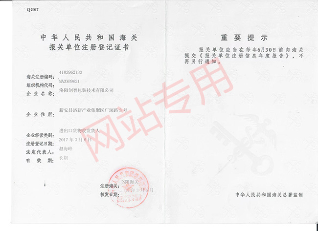 報關登記書