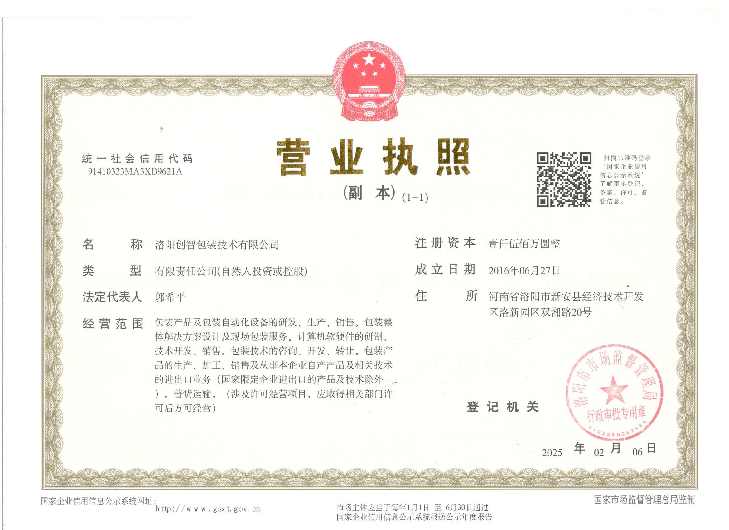 營業執照